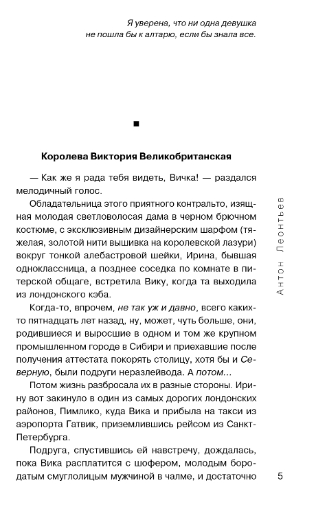Художественная книга Эксмо Гордость и преступление (Леонтьев Антон) — фото 3