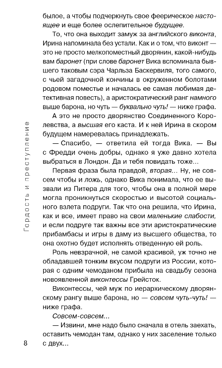 Художественная книга Эксмо Гордость и преступление (Леонтьев Антон) — фото 6