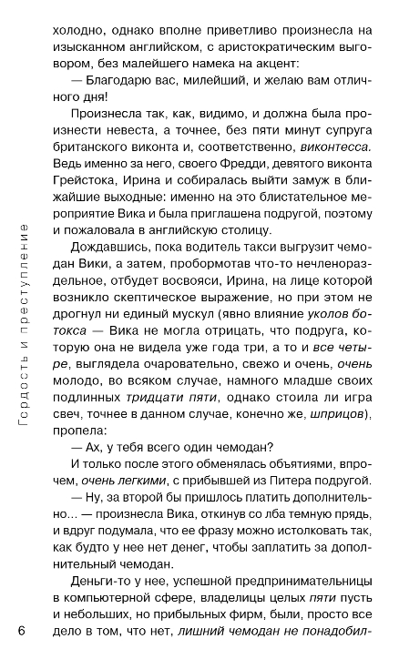 Художественная книга Эксмо Гордость и преступление (Леонтьев Антон) — фото 4