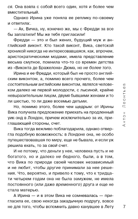 Художественная книга Эксмо Гордость и преступление (Леонтьев Антон) — фото 5