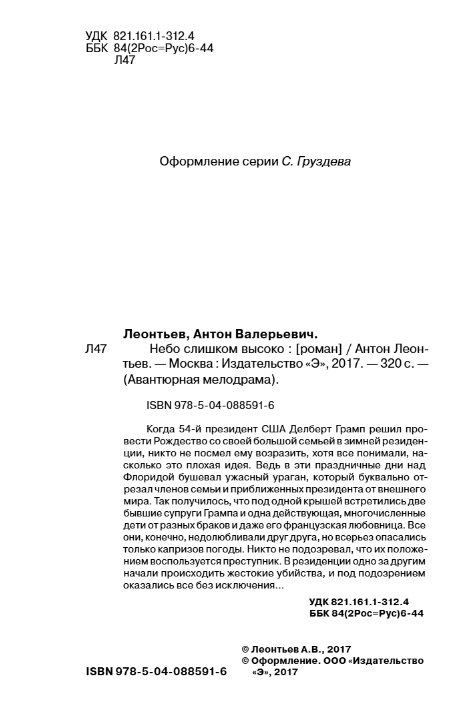 Художественная книга Эксмо Небо слишком высоко, твердая обложка (Леонтьев Антон) — фото 3