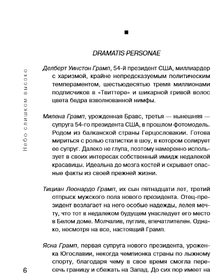 Художественная книга Эксмо Небо слишком высоко, твердая обложка (Леонтьев Антон) — фото 5