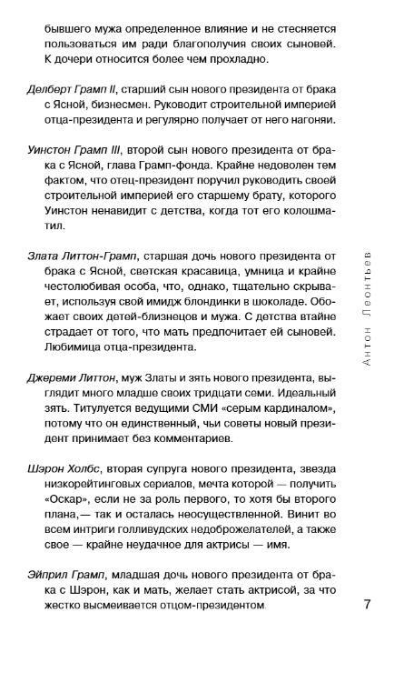 Художественная книга Эксмо Небо слишком высоко, твердая обложка (Леонтьев Антон) — фото 6