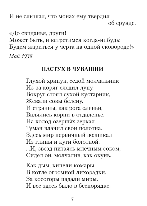 Художественная книга Эксмо Лирика (Самойлов Давид) — фото 6