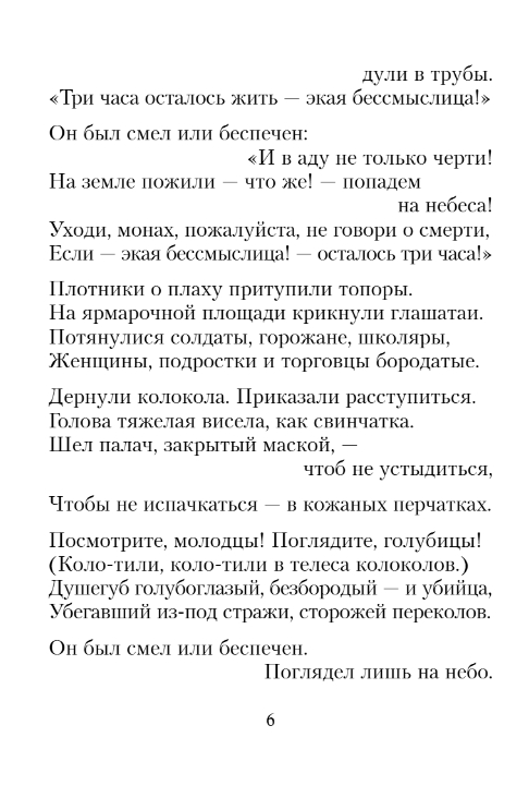 Художественная книга Эксмо Лирика (Самойлов Давид) — фото 5