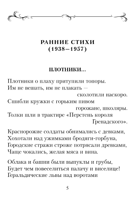 Художественная книга Эксмо Лирика (Самойлов Давид) — фото 4