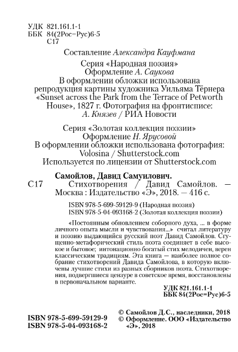 Художественная книга Эксмо Лирика (Самойлов Давид) — фото 3