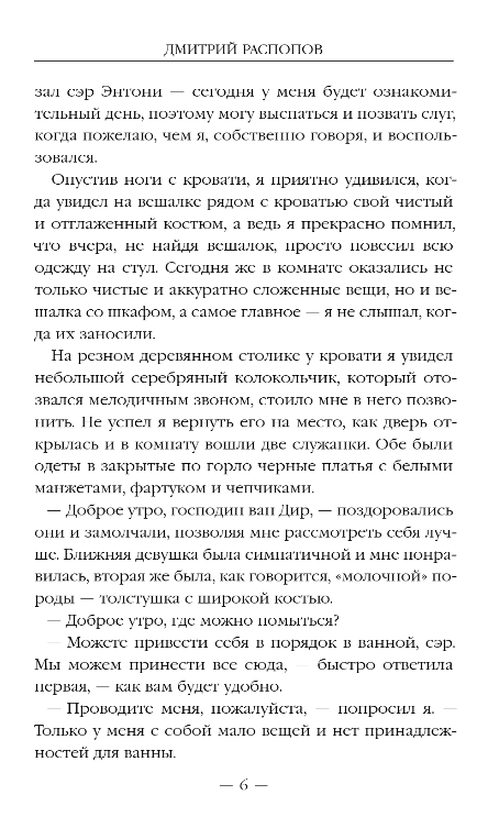 Художественная книга Эксмо Ремесленники душ. Исповедники, твердая обложка (Распопов Дмитрий) — фото 4