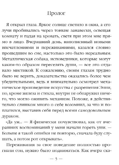Художественная книга Эксмо Ремесленники душ. Исповедники, твердая обложка (Распопов Дмитрий) — фото 3