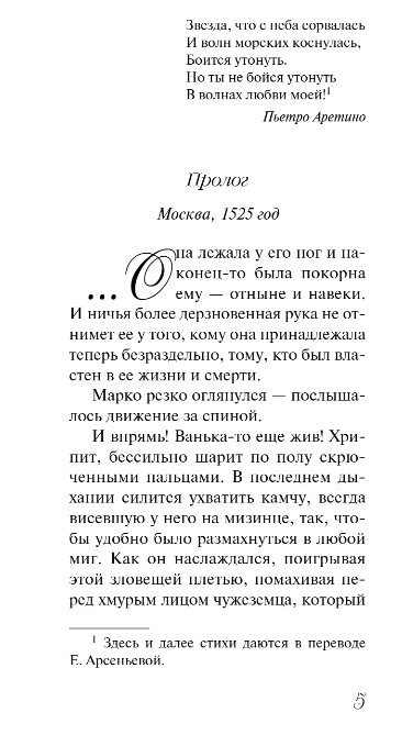Художественная книга Эксмо Северная роза, твердая обложка (Арсеньева Елена) — фото 4