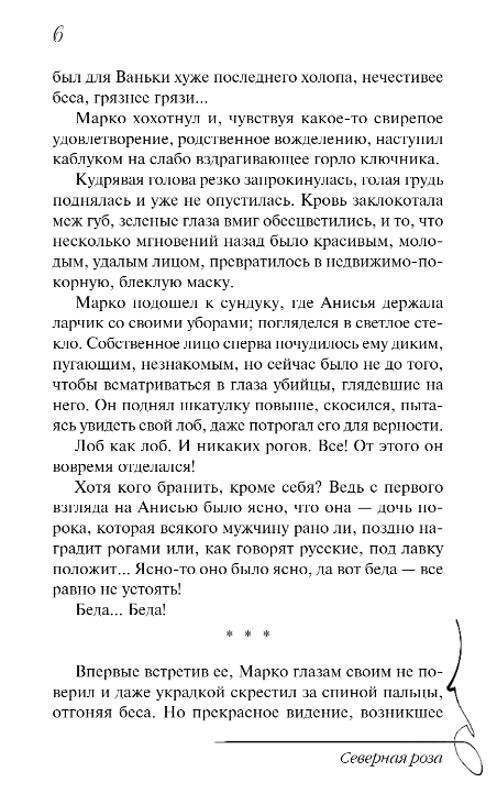 Художественная книга Эксмо Северная роза, твердая обложка (Арсеньева Елена) — фото 5