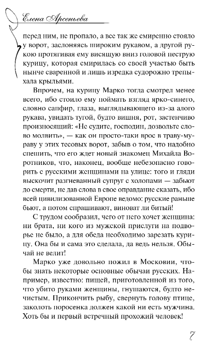 Художественная книга Эксмо Северная роза, твердая обложка (Арсеньева Елена) — фото 6