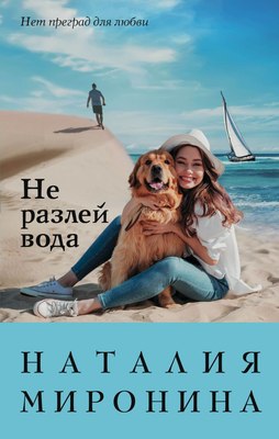 

Книга, Не разлей вода, твердая обложка