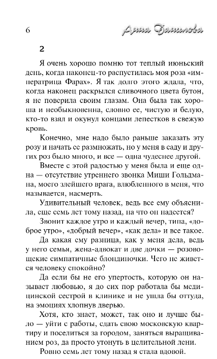 Художественная книга Эксмо Неаполитанская кошка (Данилова Анна) — фото 5