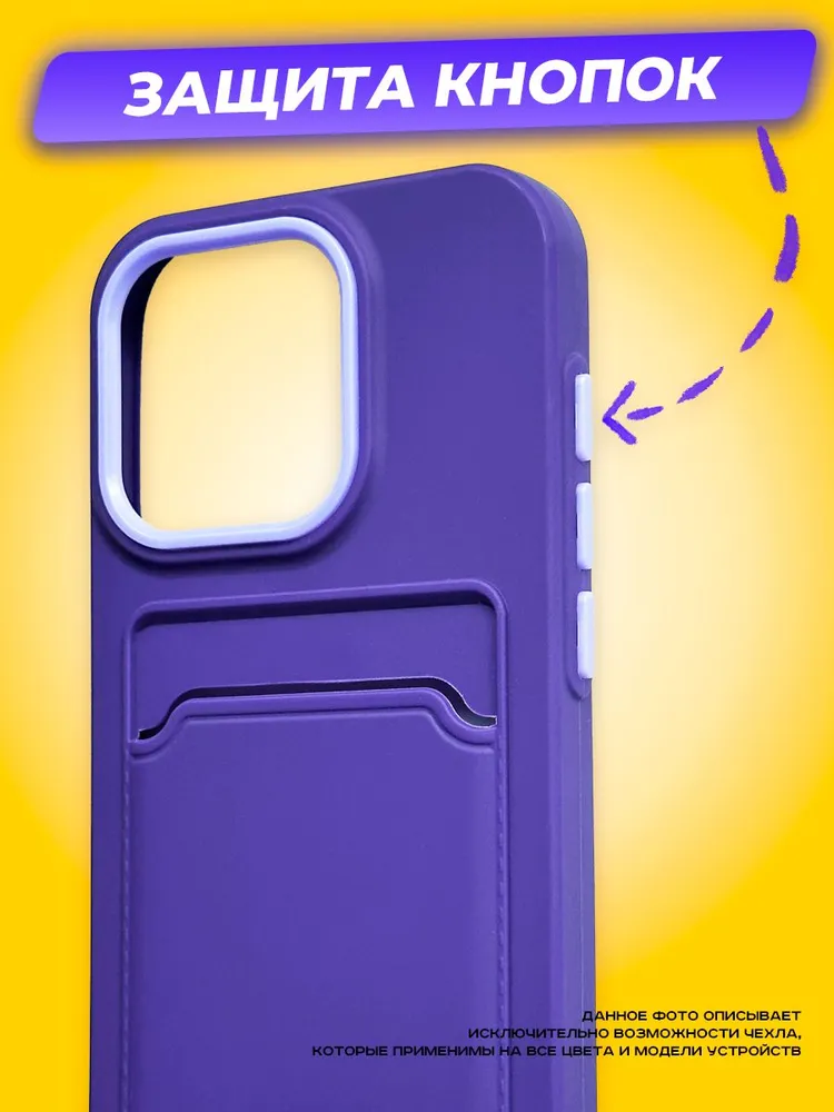 Чехол-накладка Case Matte Card Case для iPhone 15 Pro Max (фиолетовый матовый) — фото 4