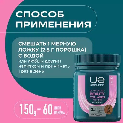 Коллаген UESUPPS Ультра Энерджи Бьюти Коллаген Пептиды (150г)