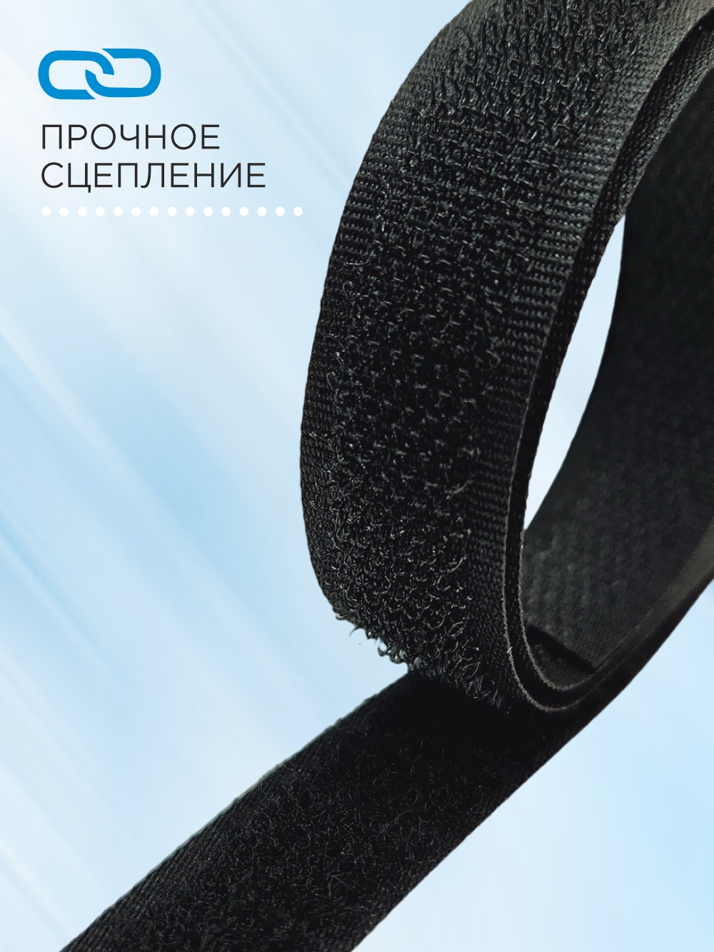 Застежки-липучки для шитья Sentex 20мм ЛК 20 (1м, черный) — фото 4