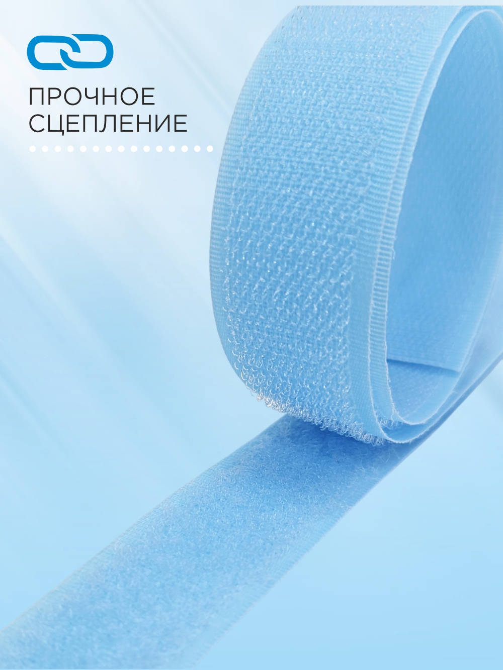 Застежки-липучки для шитья Sentex 25мм №005 ЛК 25 005-1 (1м, светло-голубой) — фото 3