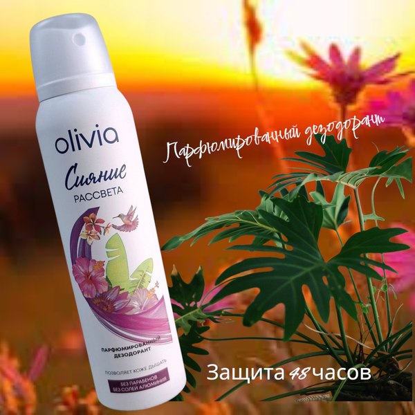 Дезодорант-спрей Olivia Сияние рассвета Парфюмированный для женщин (150мл)