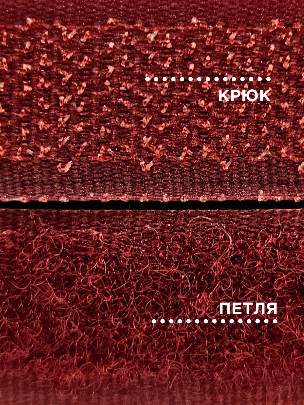 Застежки-липучки для шитья Sentex 16мм №024 ЛК 16 024-1 (1м, бордовый) — фото 5
