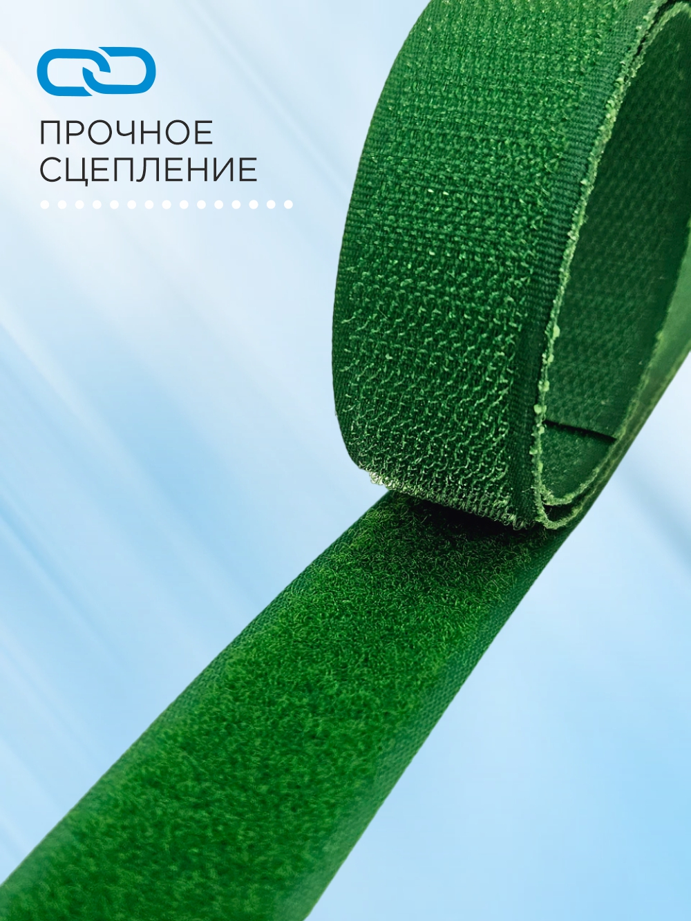 Застежки-липучки для шитья Sentex 25мм №123 / ЛК 25 123-1 (1м, зеленый) — фото 4