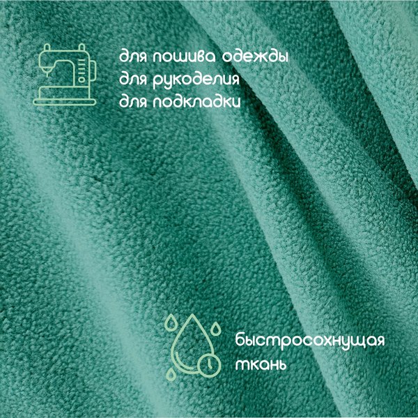 Ткань для творчества Sentex Флис двухсторонний 300x160 (бирюзовый)