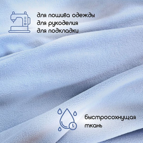 Ткань для творчества Sentex Флис двухсторонний 300x160 (голубой)