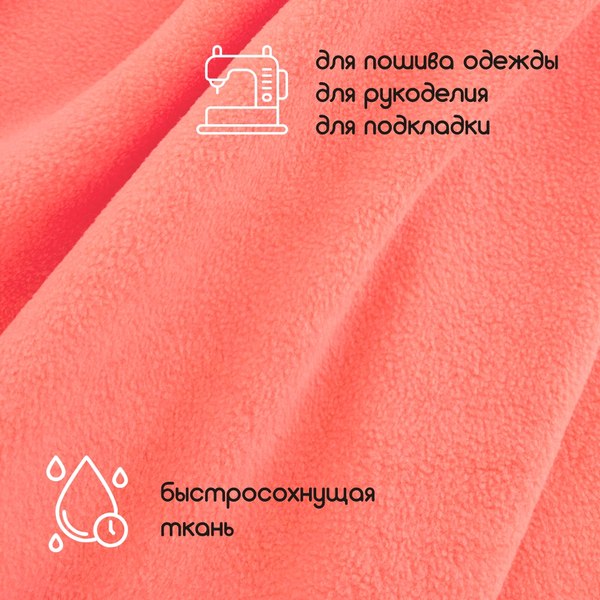Ткань для творчества Sentex Флис двухсторонний 300x160 (коралловый)