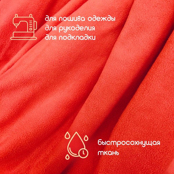 Ткань для творчества Sentex Флис двухсторонний 300x160 (красный)