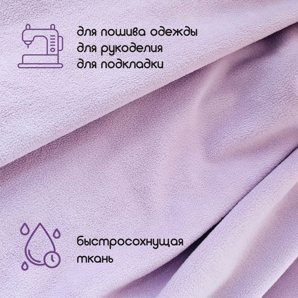 Ткань для творчества Sentex Флис двухсторонний 300x160 (сиреневый)