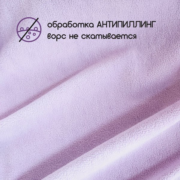 Ткань для творчества Sentex Флис двухсторонний 300x160 (сиреневый)