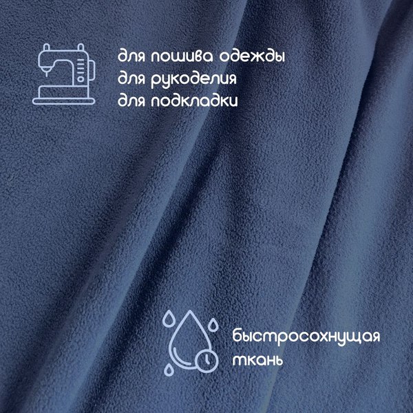 Ткань для творчества Sentex Флис двухсторонний 300x160 (темно-синий)