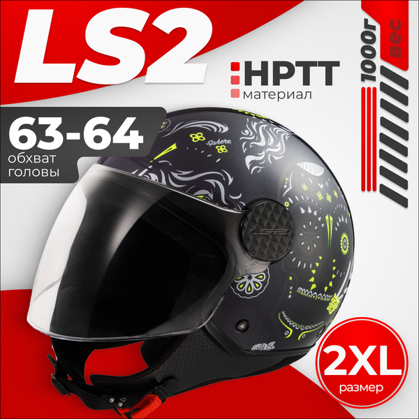 Мотошлем LS2 OF558 Sphere Lux II Maxca