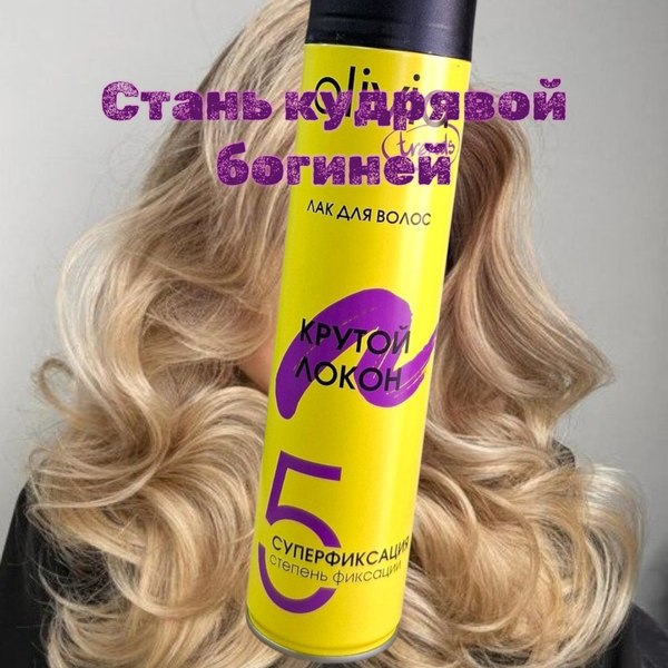 Лак для укладки волос Olivia Trends Крутой локон 5 степень фиксации (250мл)