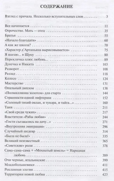 Книга Молодая гвардия Никита Михалков. Он русский, это многое объясняет (Крупин Михаил)