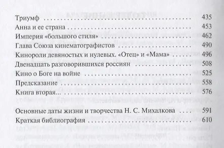 Книга Молодая гвардия Никита Михалков. Он русский, это многое объясняет (Крупин Михаил)