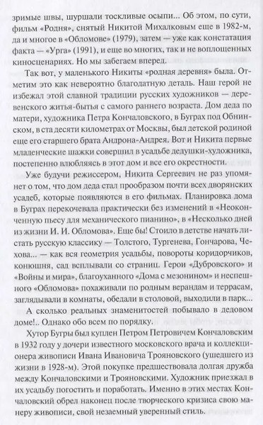 Книга Молодая гвардия Никита Михалков. Он русский, это многое объясняет (Крупин Михаил)