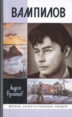 

Книга, Вампилов, твердая обложка