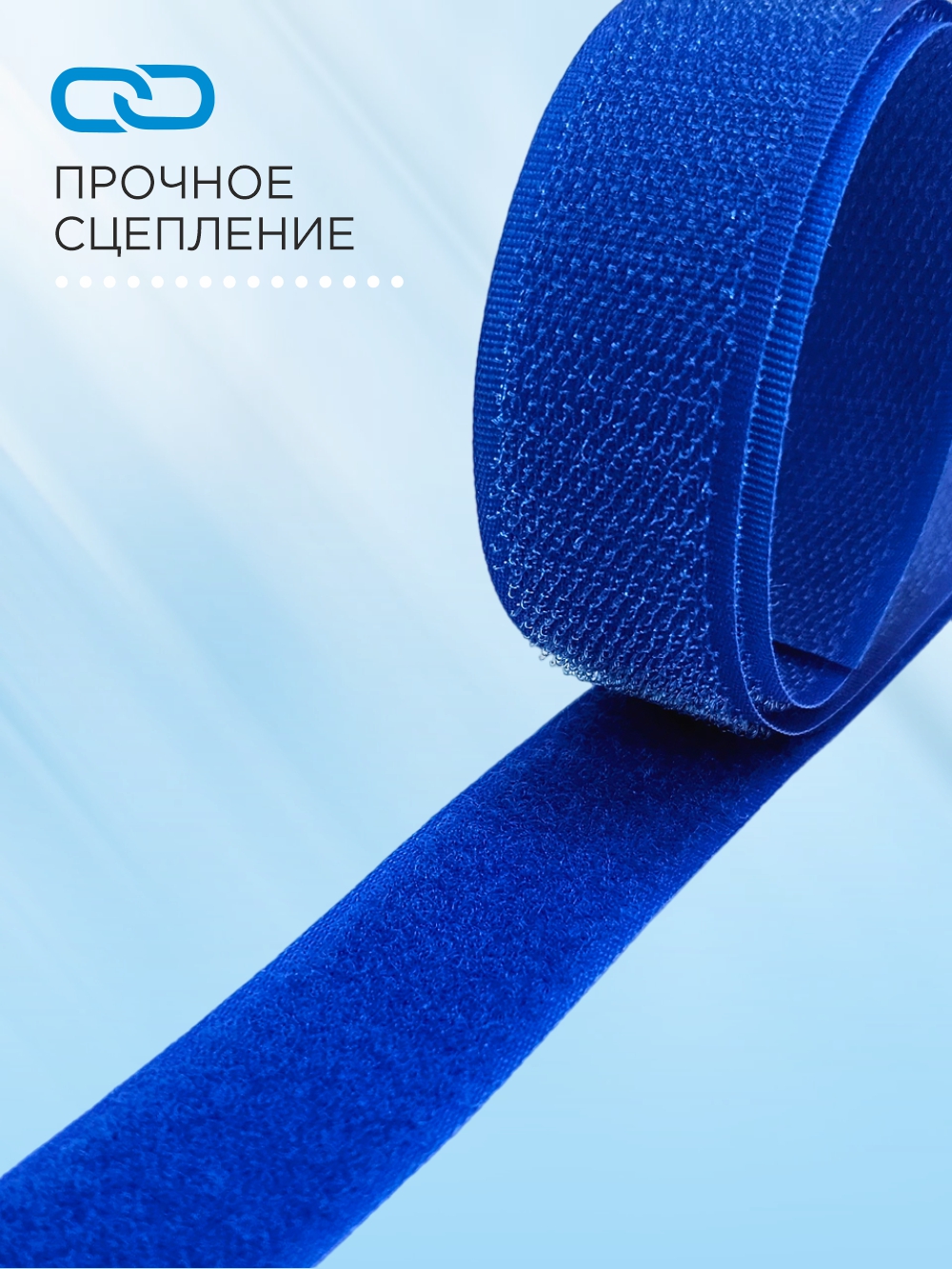 Застежки-липучки для шитья Sentex 25мм №230 / ЛК 25 230-3 (3м, васильковый) — фото 4