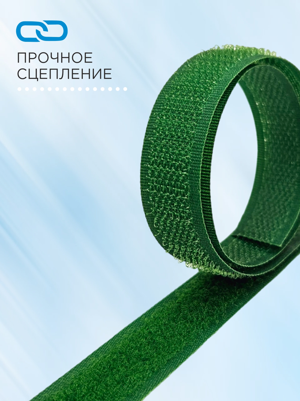 Застежки-липучки для шитья Sentex 16мм №123 / ЛК 16 123-1 (1м, зеленый) — фото 4