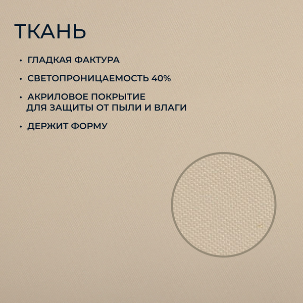 Рулонная штора Franc Gardiner Glasgow 65x160 / 9403219229 (экрю)