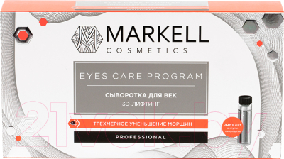 Сыворотка для век Markell Eyes Care Program 3-D лифтинг (14мл)