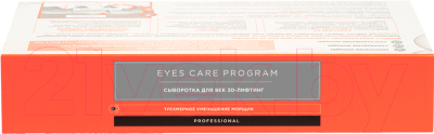 Сыворотка для век Markell Eyes Care Program 3-D лифтинг (14мл)