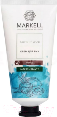 Крем для рук Markell Superfood кокос (50мл)