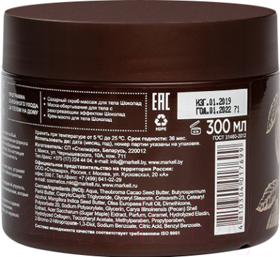 Крем для тела Markell Spa & Relax шоколад (300мл)