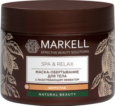 Средство для обертывания Markell Spa & Relax с разогревающим эффектом шоколад (300мл)