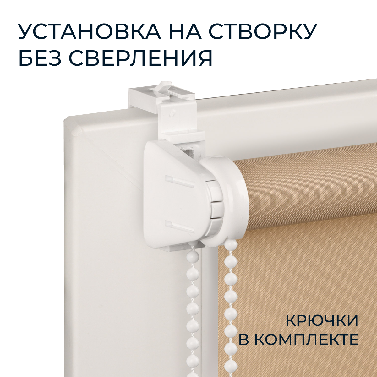 Рулонная штора Franc Gardiner Easy 110x160 / 9403217994 (бежевый) — фото 5