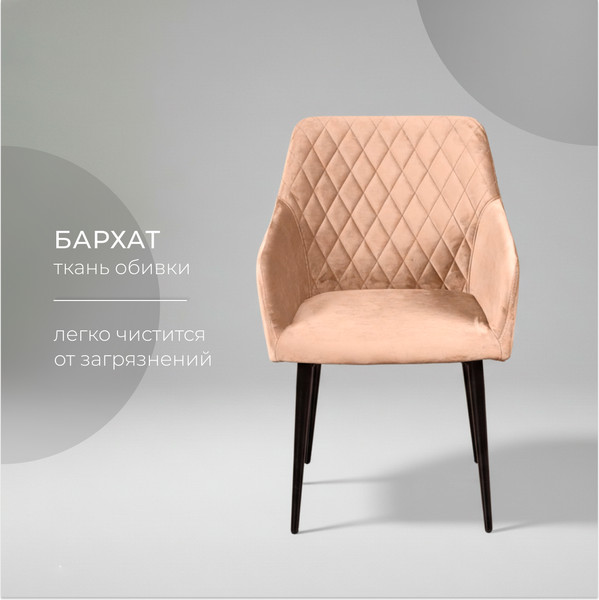 Набор стульев Arvento Римини