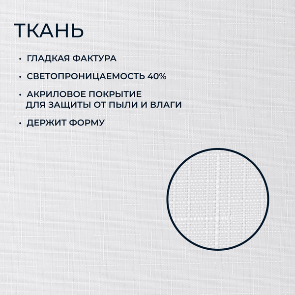 Рулонная штора Franc Gardiner Shantung 80x160 / 7792249 (белый)