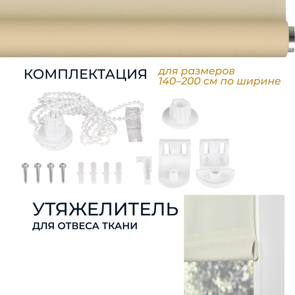 Рулонная штора Franc Gardiner Shantung 70x160 / 7792379 (песочный)